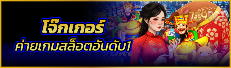 เหตุผลที่ทำให้เกมเดิมพันโป๊กเกอร์ออนไลน์ ได้รับความนิยม
